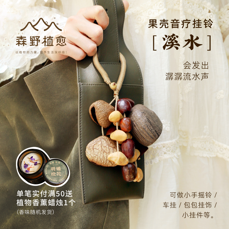 果壳铃挂件 包挂配饰挂铃果壳风铃手工挂件背包汽车挂件印尼黑果