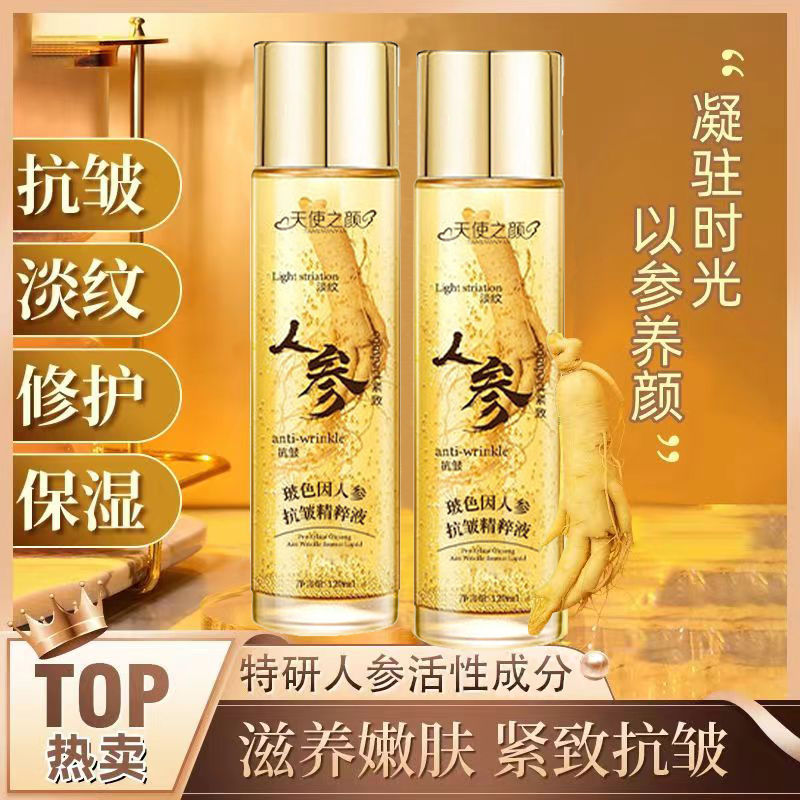 【拍一发二】人参抗皱精华液抗衰老提亮肤色补水保湿护肤抗皱紧致水
