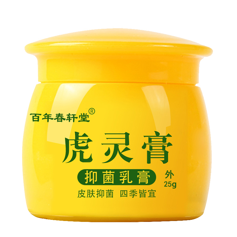 百年春轩堂虎灵膏全身手足大腿蚊虫叮咬皮肤抑菌膏云南本草乳膏