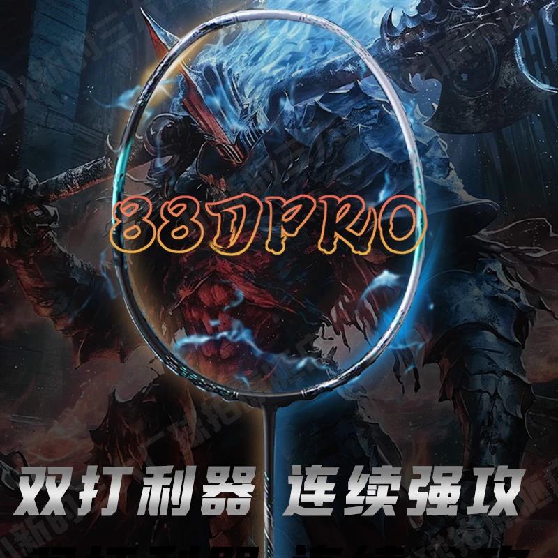 小新【进攻88DPro】4U全碳进攻羽毛球拍高弹性双打专业级原胚球拍