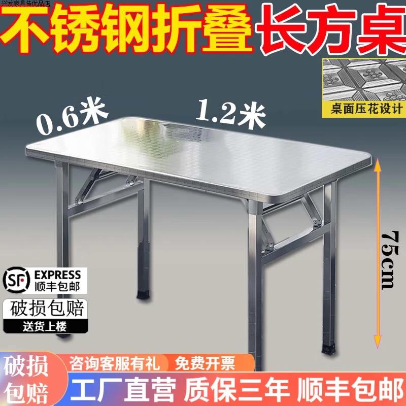 全不锈钢可折叠方桌长方桌折叠案台吃饭桌家用餐厅长条桌烤火桌子