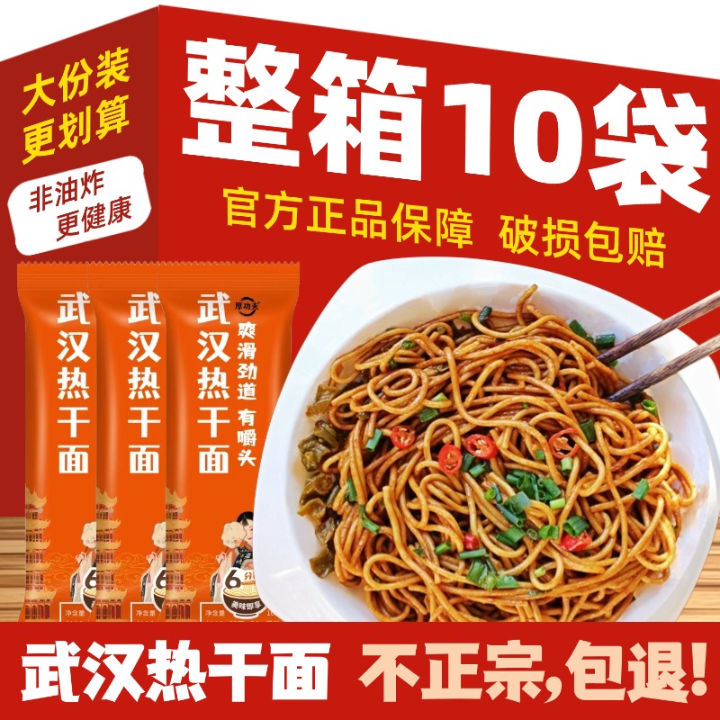 厚功夫正宗武汉热干面168克x10袋大汉口碱水面湖北特产早餐拌面