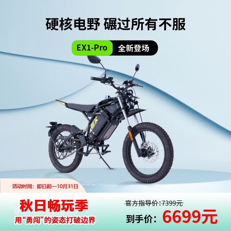 宗申森蓝EX1-Pro锂电越野电轻摩电动轻便摩托车越野通勤刷楼梯