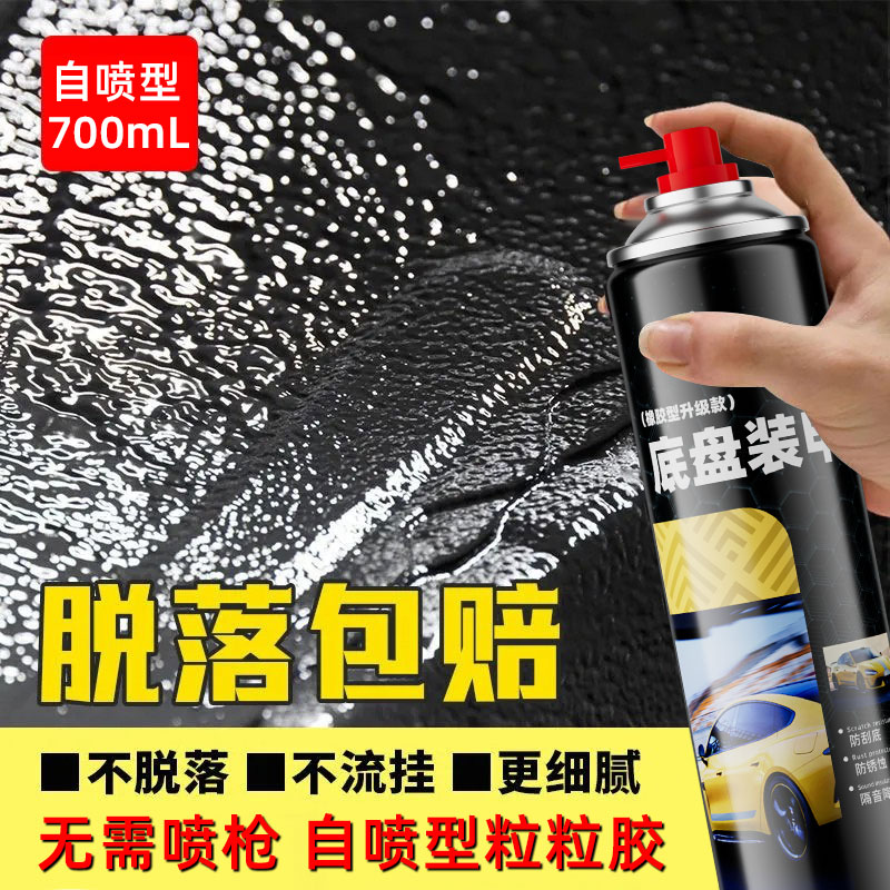 普路驰汽车底盘装甲自喷漆防腐地盘侧裙颗粒胶喷涂车底快干防锈漆