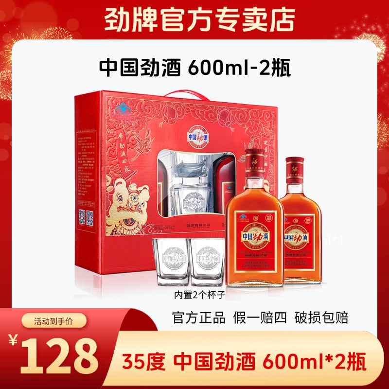 劲牌35度中国劲酒600ml*2瓶礼盒装 送礼养生保健酒自饮纯粮口粮酒