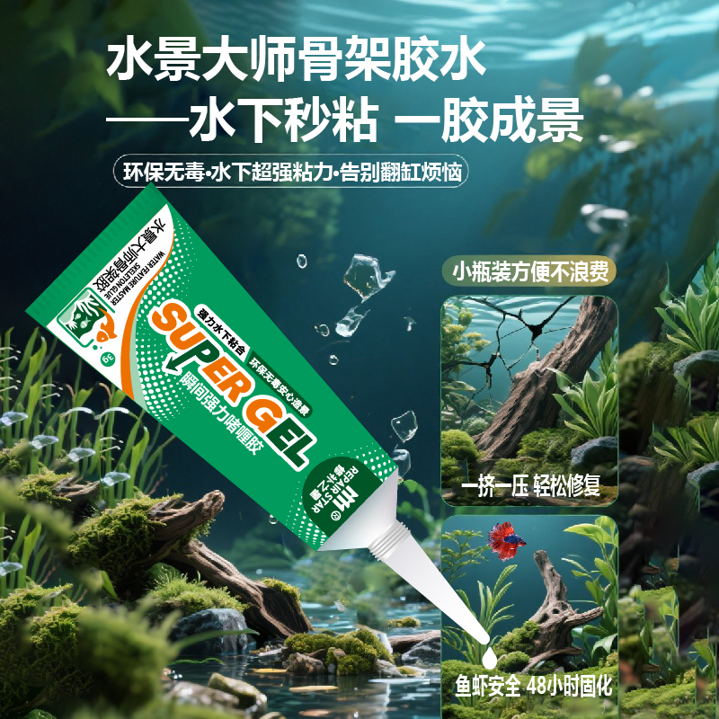 水族造景专用胶水环保无毒手工焊接强力万能防水 水草莫斯骨架胶