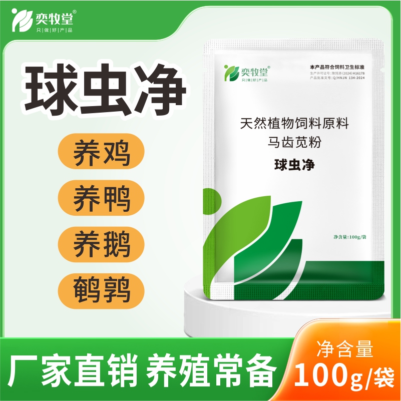 兽用球虫清球虫净家禽通用鸡球虫红色粪便番茄粪便饲料添加剂