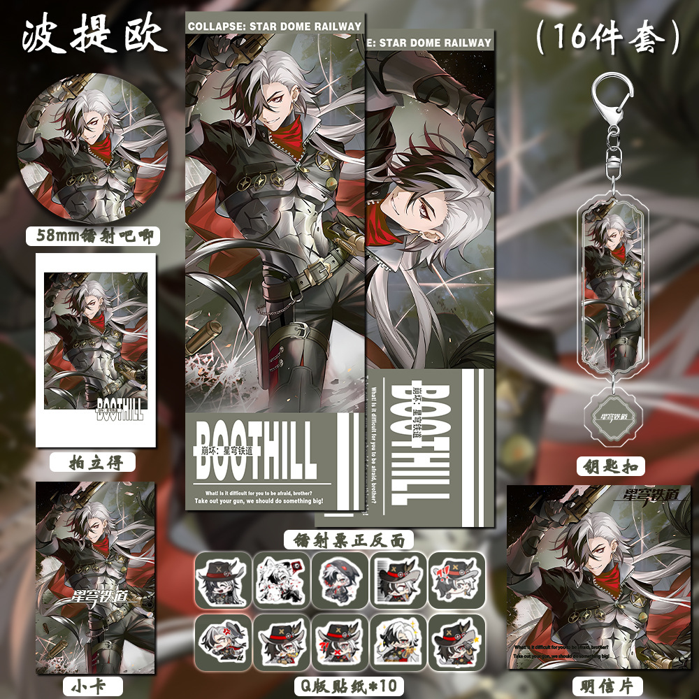 星穹铁道动漫游戏周边波提欧双闪吧唧钥匙扣拍立得镭射票收藏礼包