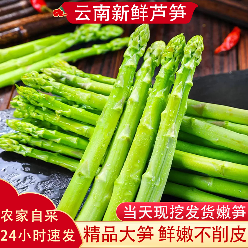 【顺丰包邮】新鲜嫩芦笋现挖现发云南特色健康酒店高端食材龙须菜