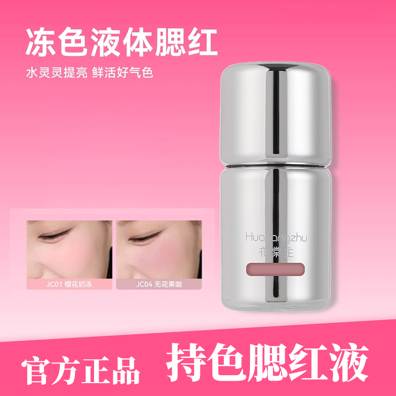 【官方】AZTK液体腮红显白提亮新手持妆哑光自哑光提亮气垫腮红