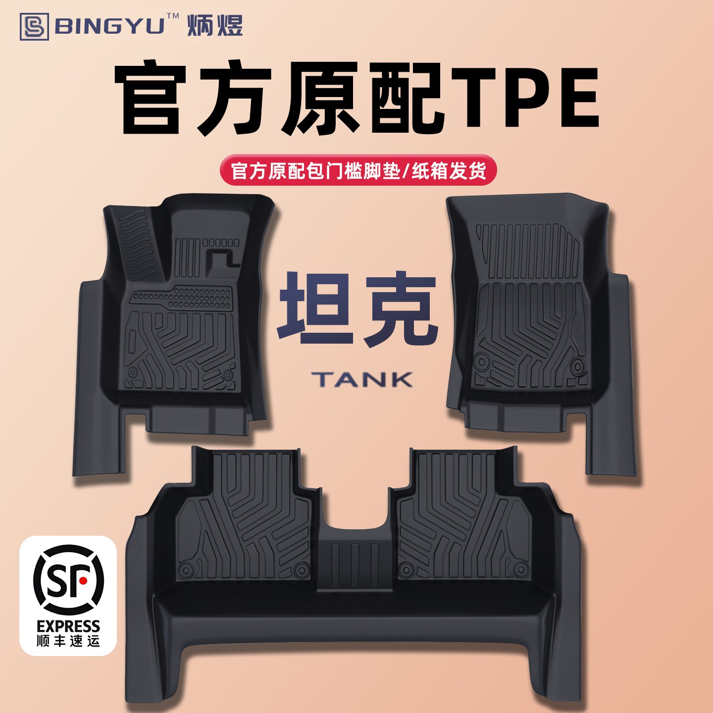 适用25款坦克300 400Hi4T500 700全包围TPE脚垫汽车用品地毯tpe