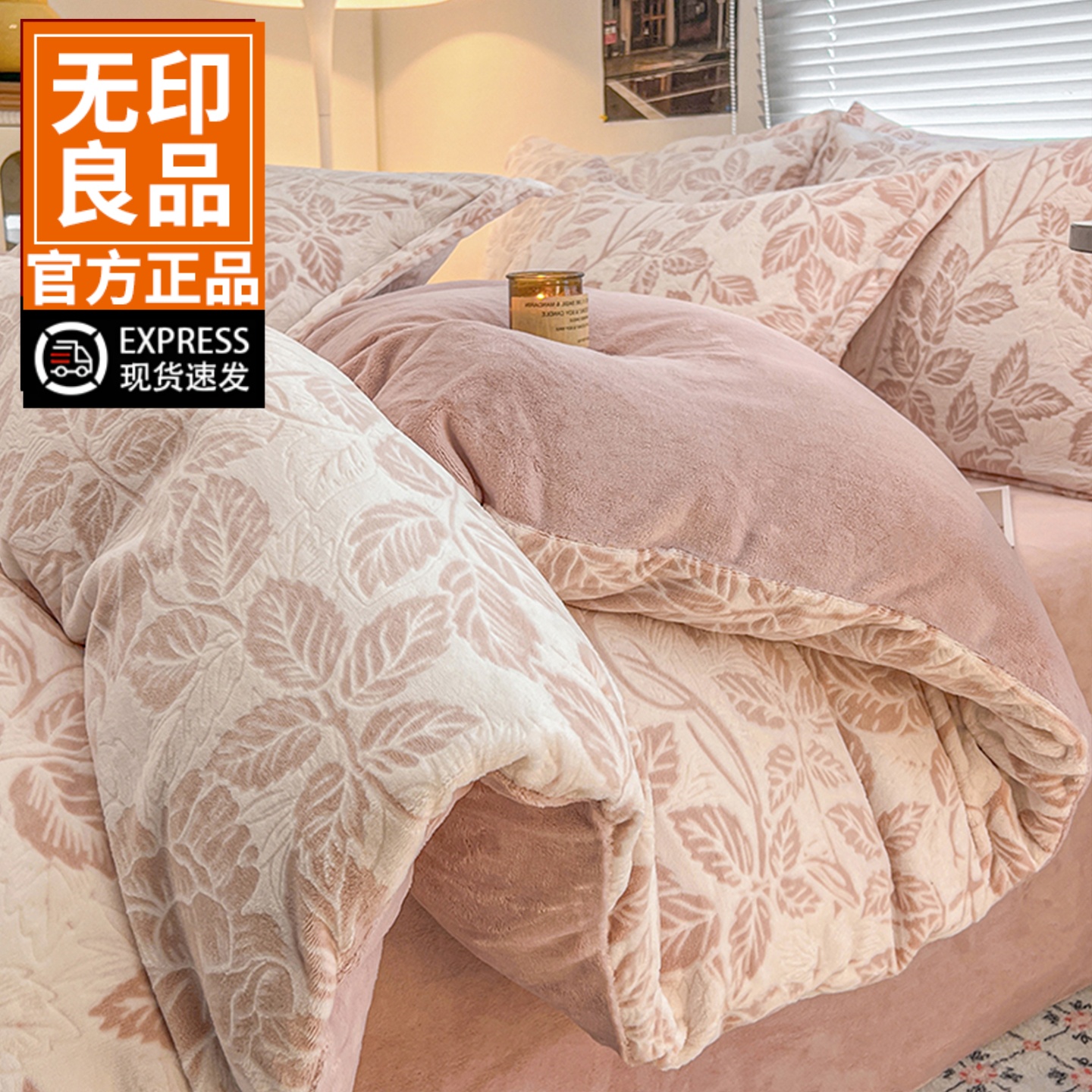 无印良品雕花牛奶绒床上四件套2025新款冬季珊瑚绒床单被套三件套