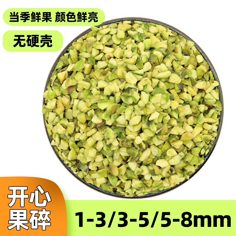 开心果碎100g原味熟坚果仁粉碎装饰蛋糕西点冰淇淋甜品咖啡烤肉