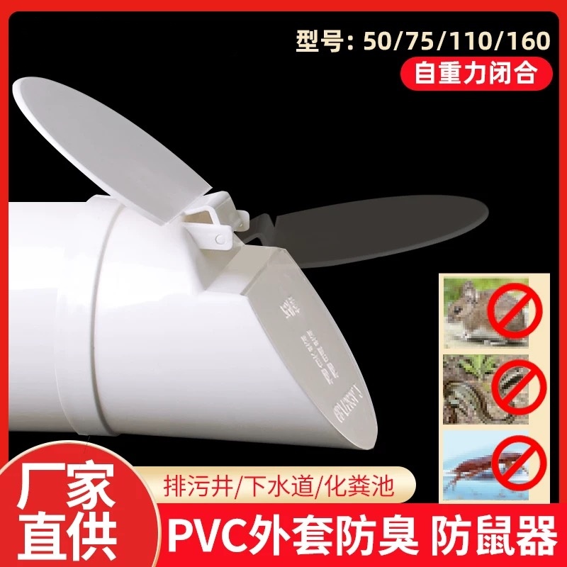 排污水管防臭地漏下水返神器160排水管110堵口井化粪池50防臭芯75