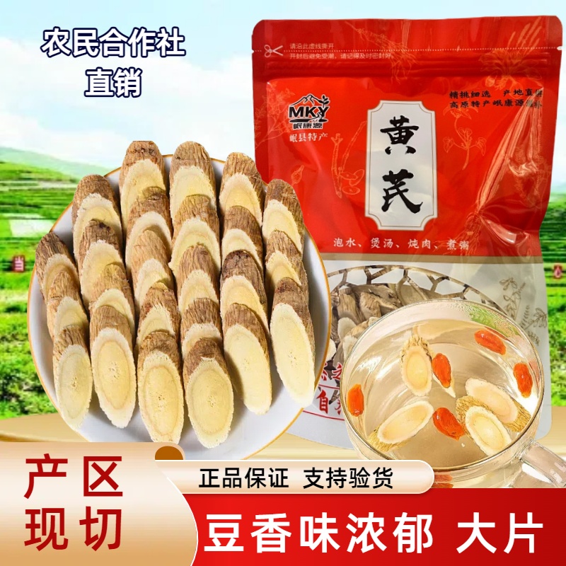 甘肃岷县黄芪片产地直销泡水煲汤党参当归枸杞官方旗舰店苹果水