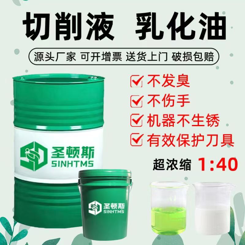 乳化油切削液加工中心数控机床车床铝合金防锈防臭绿色全合成磨削