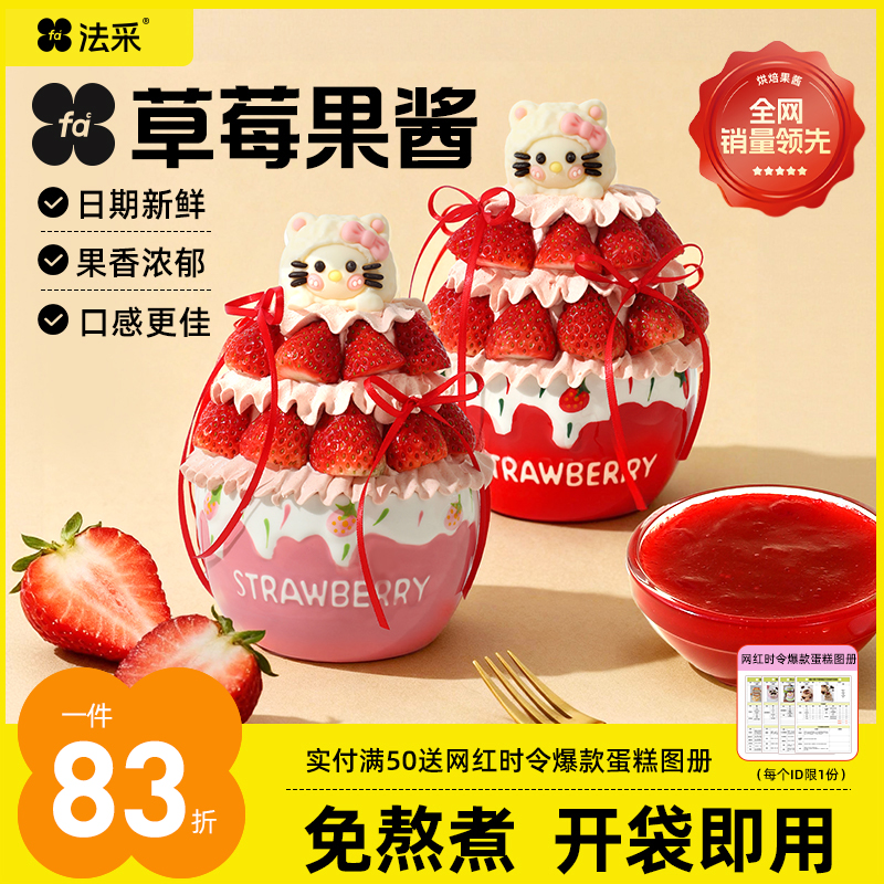 法采调味果酱草莓苹果布蕾杨枝甘露蛋糕葡萄蛋糕麻糍奶油袋 主