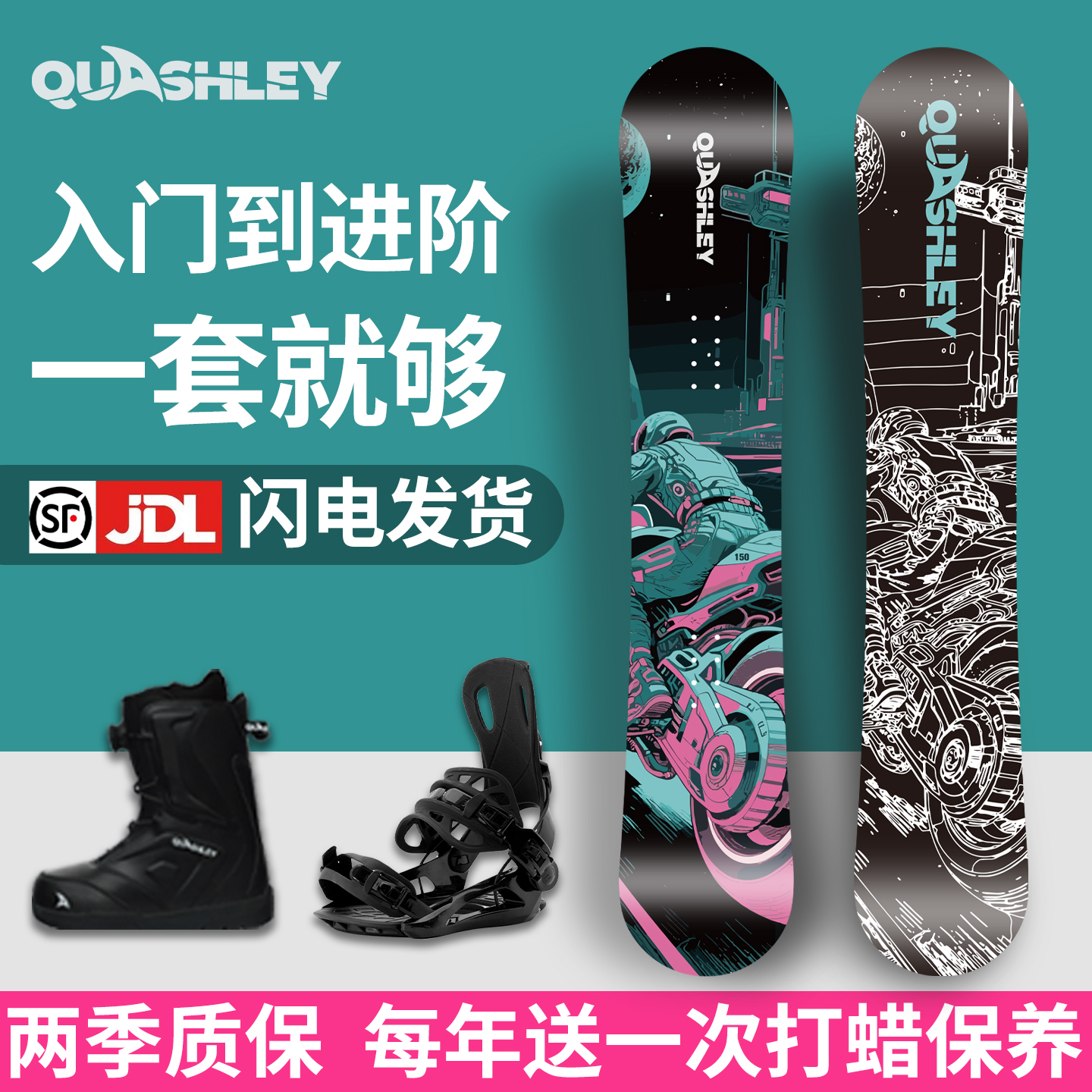 Quashley滑雪板全能单板户外滑雪装备面板入门进阶滑雪雪鞋套装