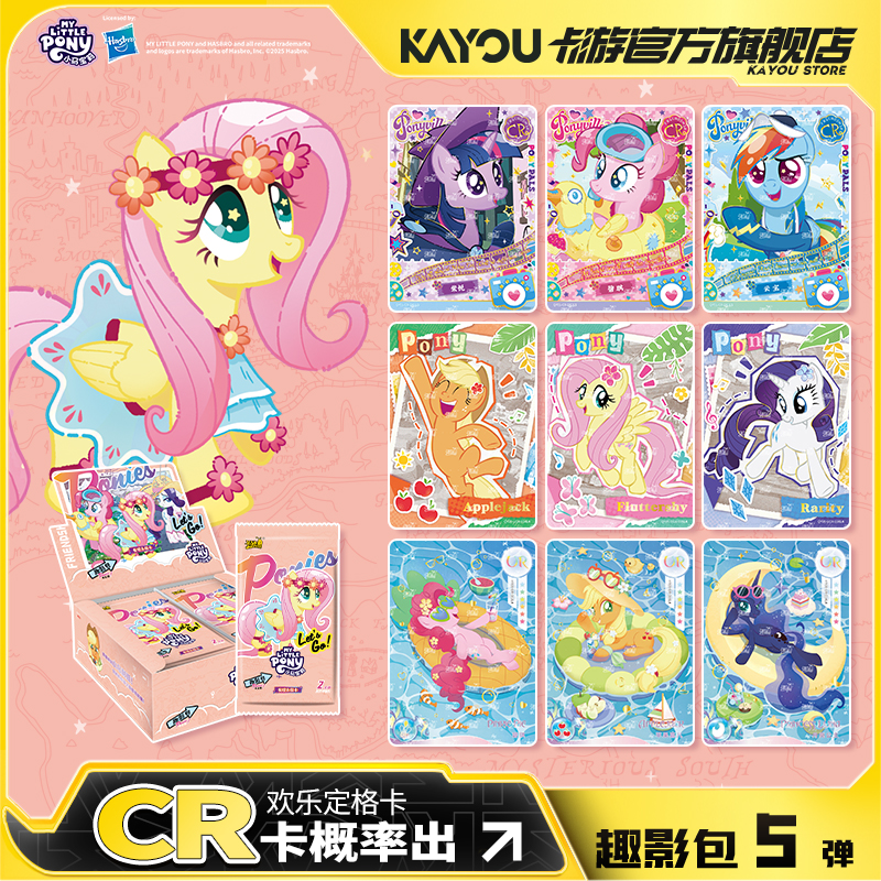 卡游小马宝莉卡片正版趣影包第五弹友谊永恒CR卡官方卡牌收藏卡包