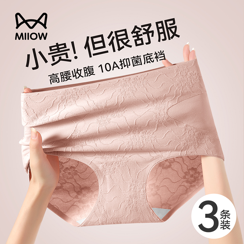 猫人高腰收腹内裤女款纯棉2025新款无痕不夹臀全棉抑菌女士三角裤