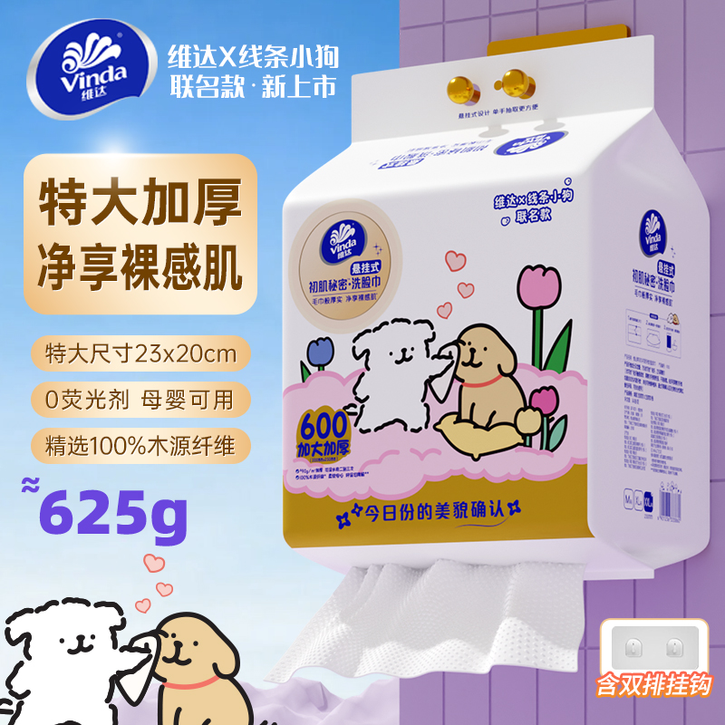 维达【线条小狗】联名款一次性洗脸巾擦脸巾加大加厚悬挂洁面巾