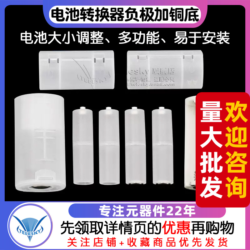 5号转1/2号电池转换器7号转5号应急转换筒 负极加铜底AAA转AA/C/D