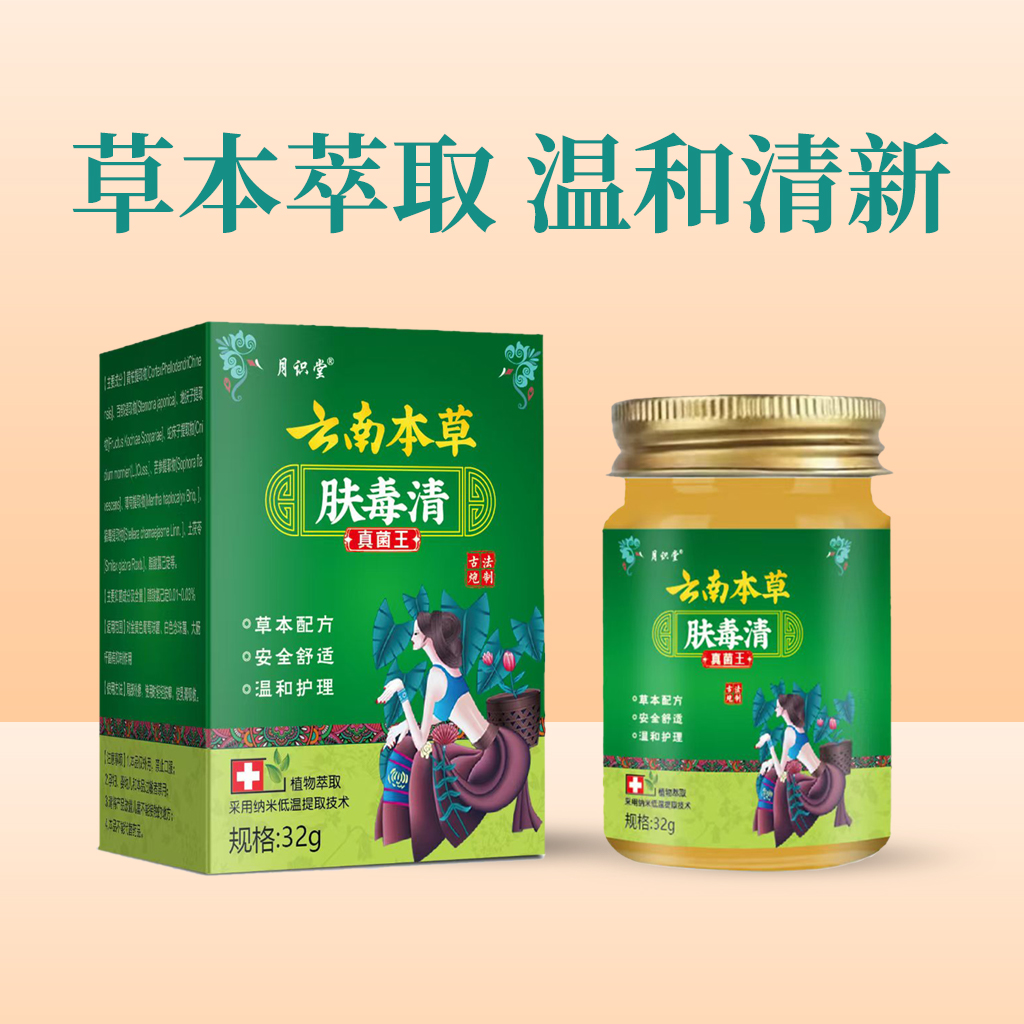 【正品保证】肤毒清草本萃取外用护理乳膏真菌王