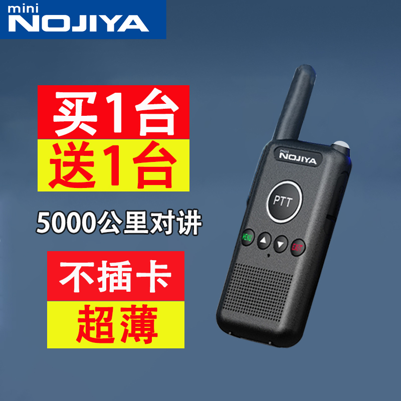 不插卡5000公里超薄对讲机大功率远距离长待机民用对讲机小车队婚