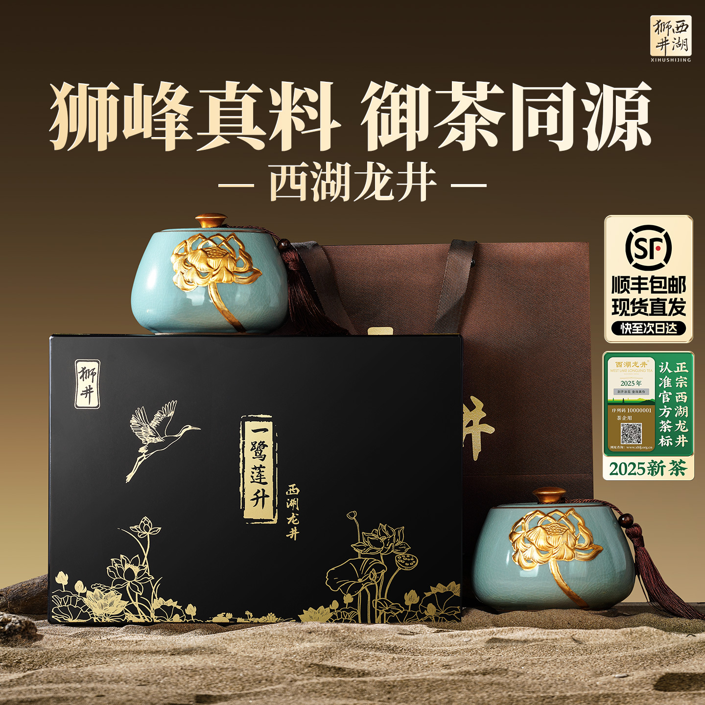 西湖狮井【顺丰】茶叶绿茶茶叶店铺明前茶西湖龙井茶叶礼盒装送长辈