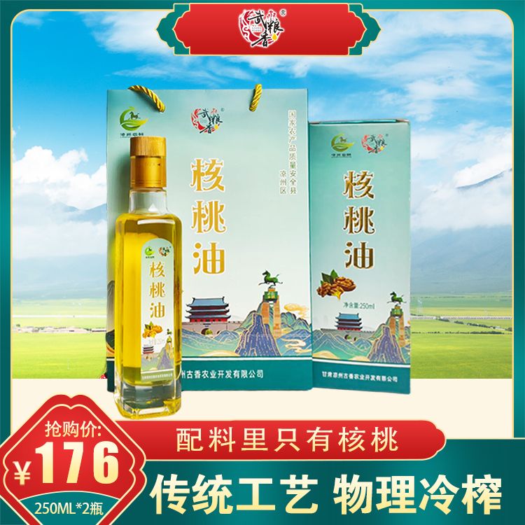 武粮香核桃油物理冷榨250ml*2瓶装走亲访友商务赠送