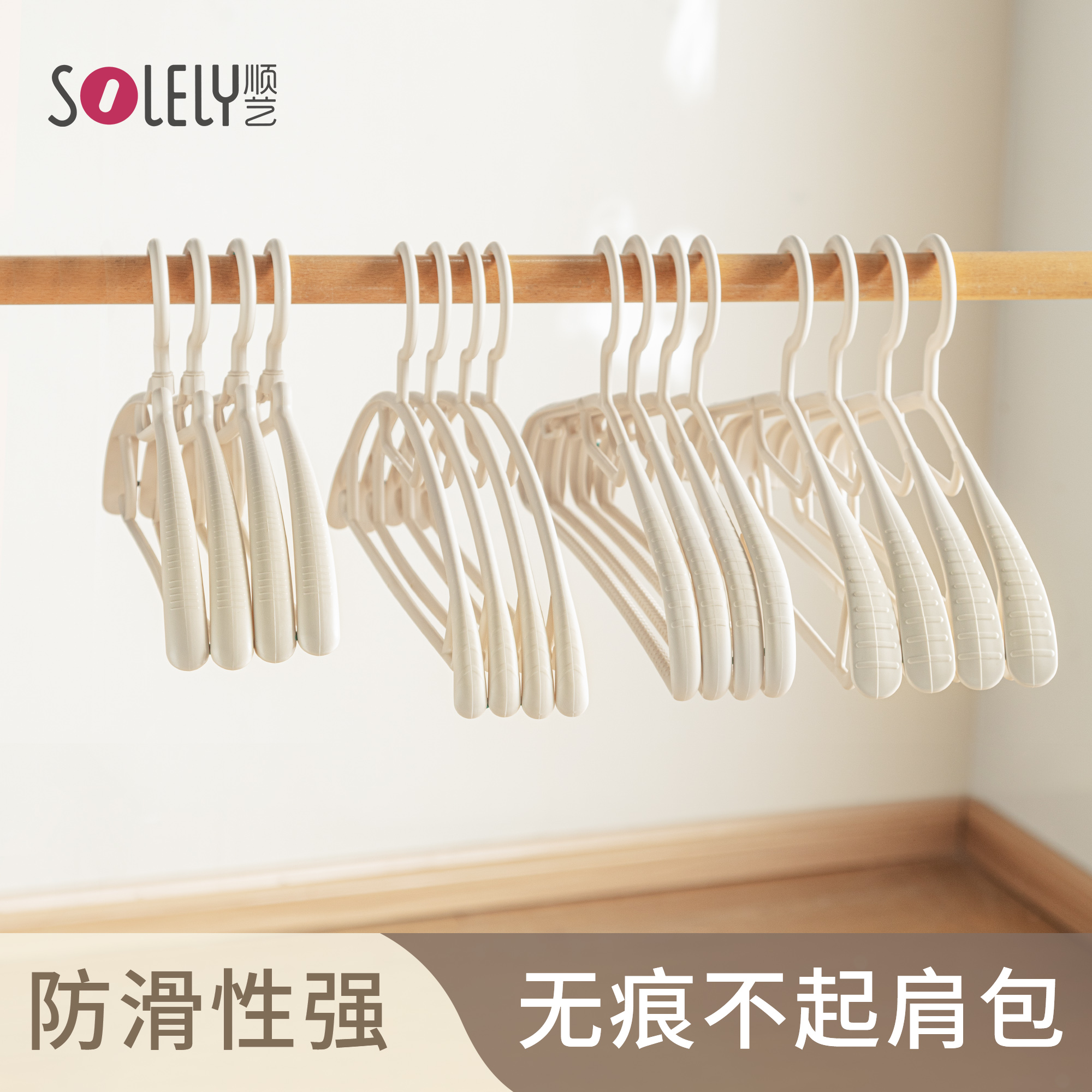 SOLELY/顺艺小奶油护领晒衣无痕晾衣架防滑桔家用衣架衣服不变行
