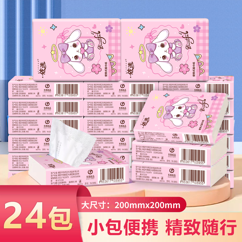 依选乖乖兔随身包面巾纸24包可湿水原生木浆加大5层加厚