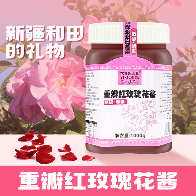 【阿依图娜】新疆和田红玫瑰花酱1000克