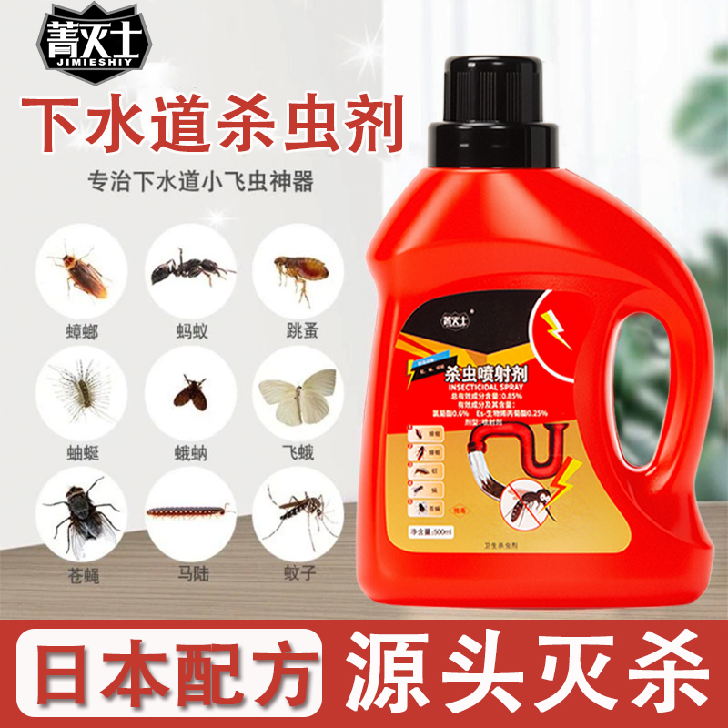 【飞虫克星】下水道杀虫剂黑虫专用灭杀神器地漏管道家用除蛾蠓潮虫