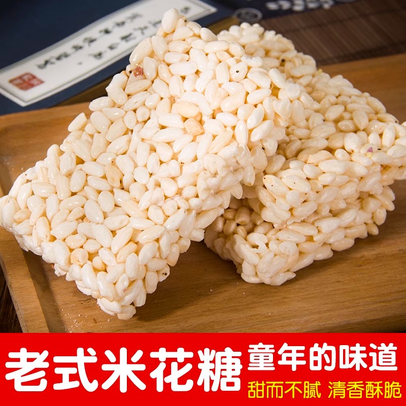 【活动中】传统老式米花糖传统爆米花香酥香脆米板7080后的回忆