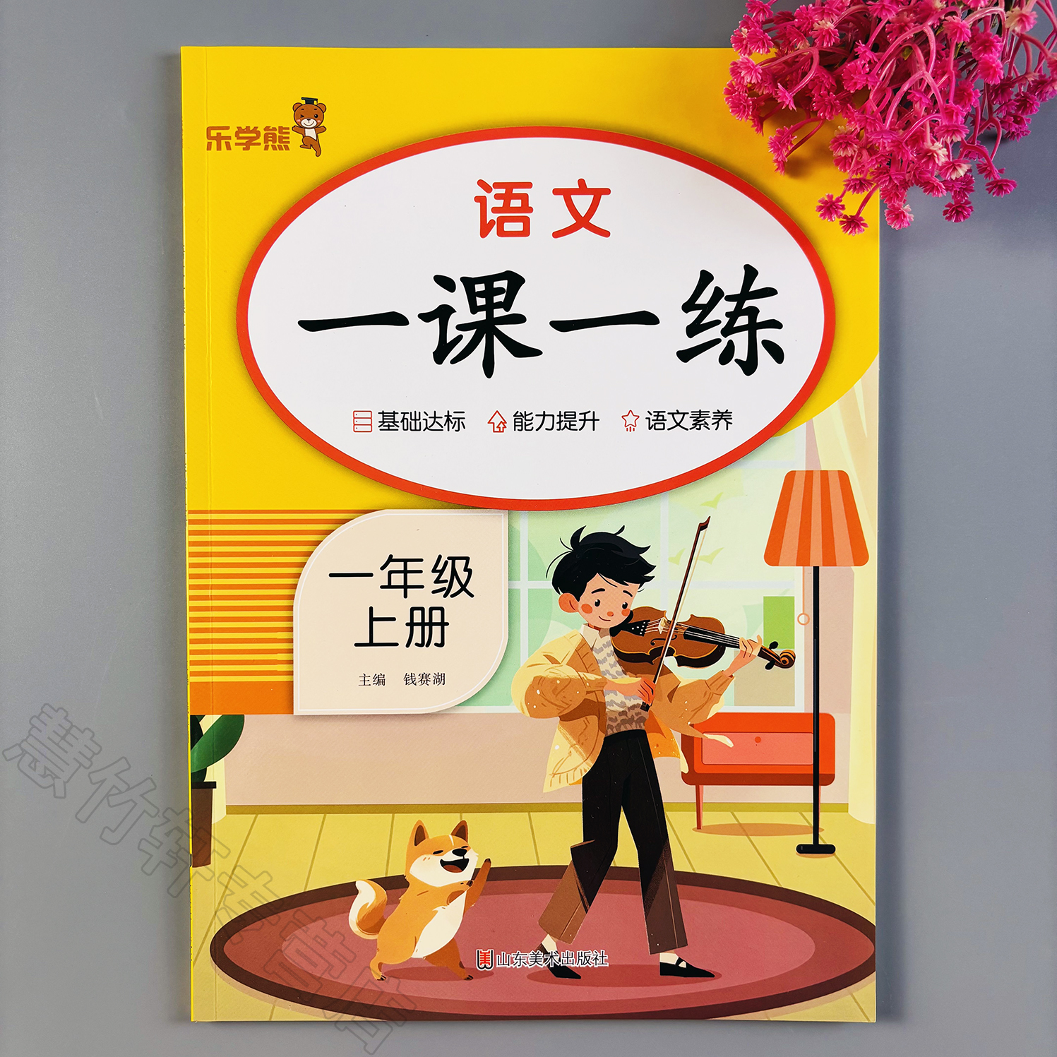 小学一年级上册语文一课一练人教版教材同步训练语文同步练习册