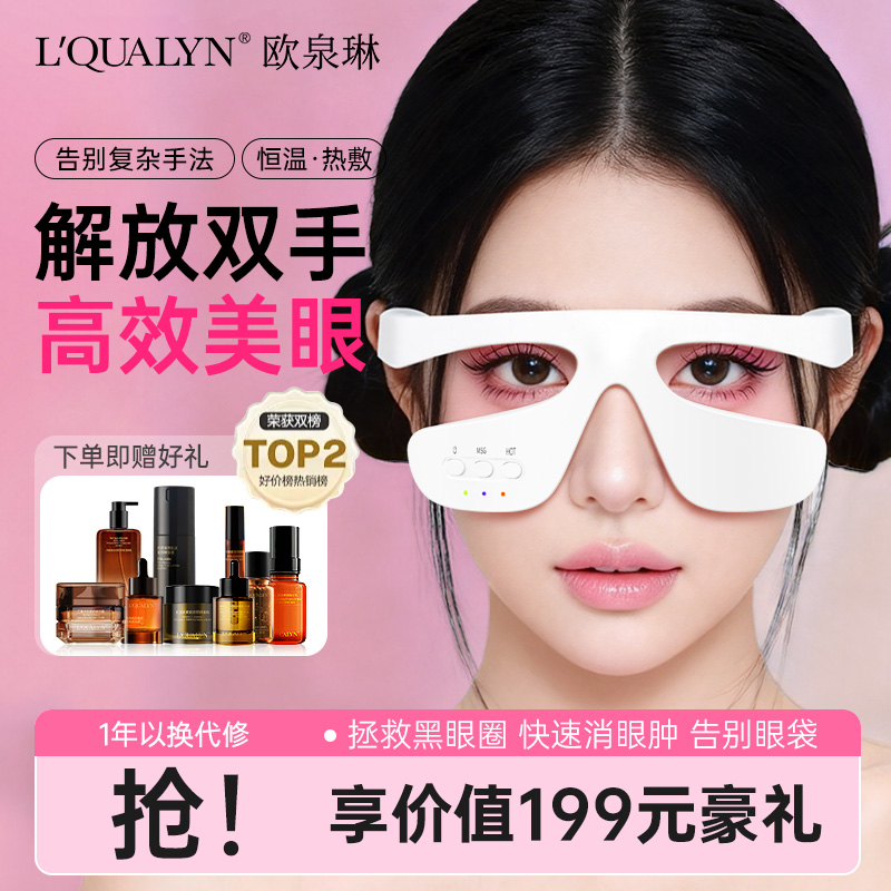 【双12&年终回馈】第二代3D射频美眼仪热敷淡纹黑眼圈熬夜祛眼袋