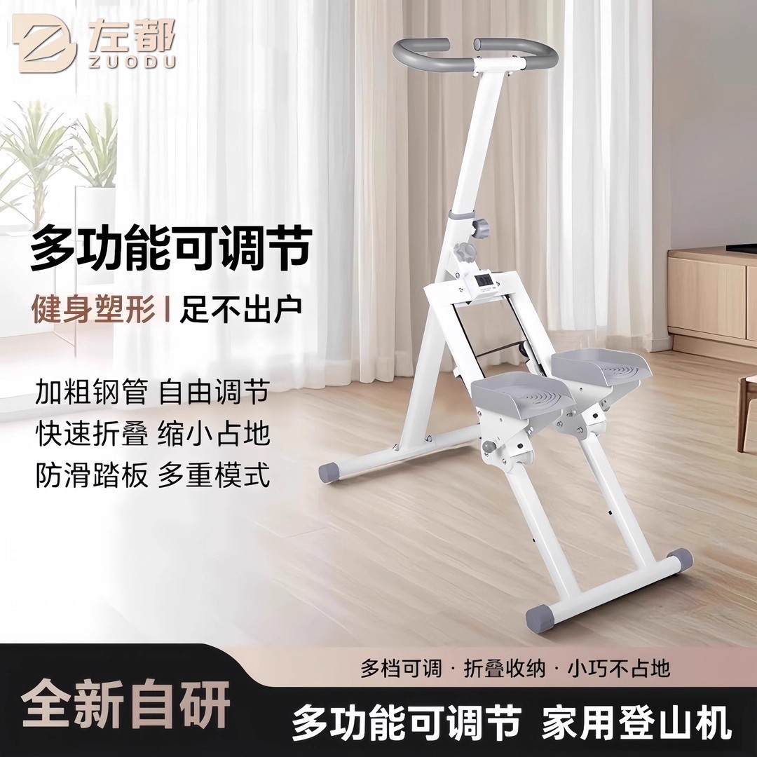 左都多功能爬楼机健身家用爬坡机楼梯机登山机运动器材踏步小型