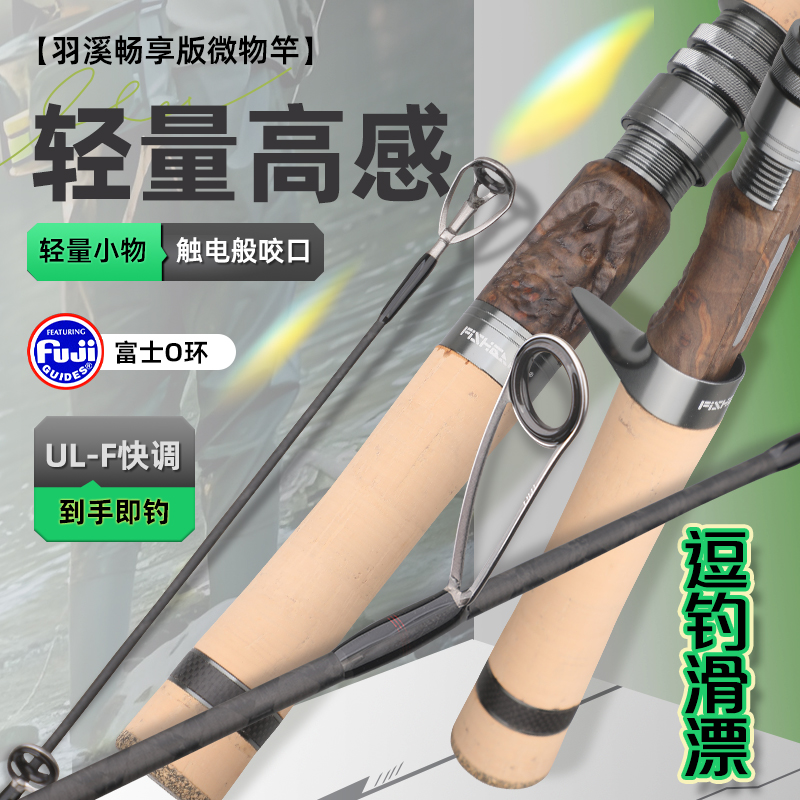 渔帮派羽溪尊享版UL快调3.8顶环逗钓微物马口软木实木户外路亚竿