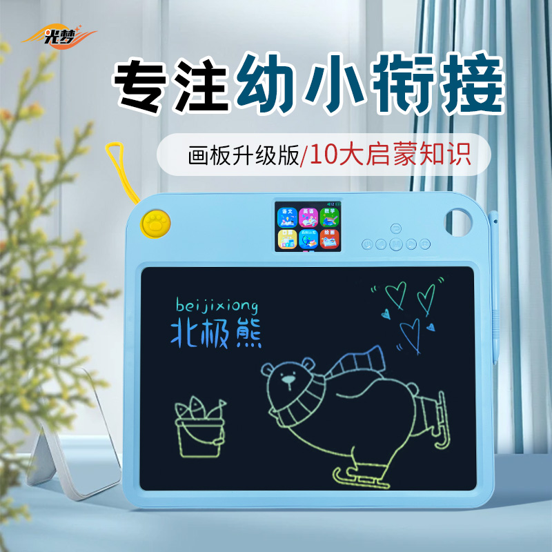 光梦【2025新款】新款儿童全能学练机礼物绘画液晶识字智能儿童画板