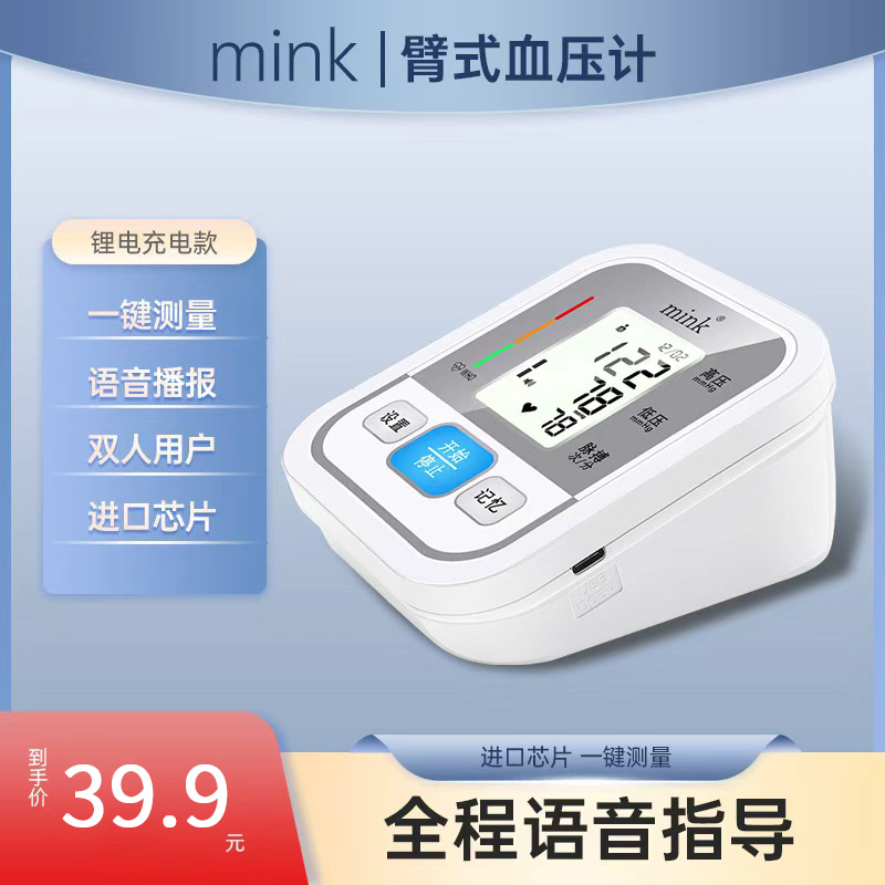 mink家用上臂式电子血压计医用精准测量家用语音播报血压测量仪血压仪充电款cx