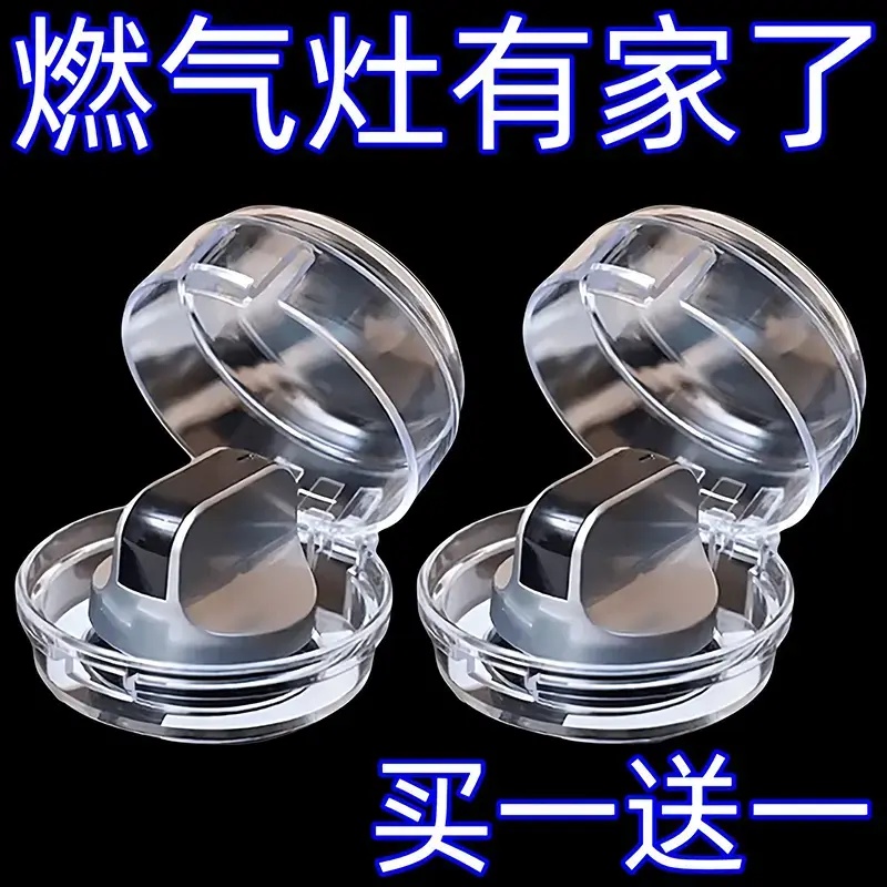【买一送一】家用燃气灶开关保护罩煤气灶耐高温厨房灶台旋钮开关罩