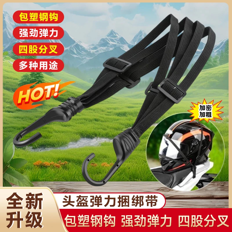 【抢！发两条！】摩托车捆绑带弹力绳电动车后座固定头盔行李松紧绳