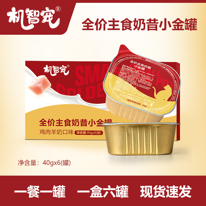 机智宠猫咪餐盒猫罐头机能餐盒营养好吸收猫条猫饭高蛋白