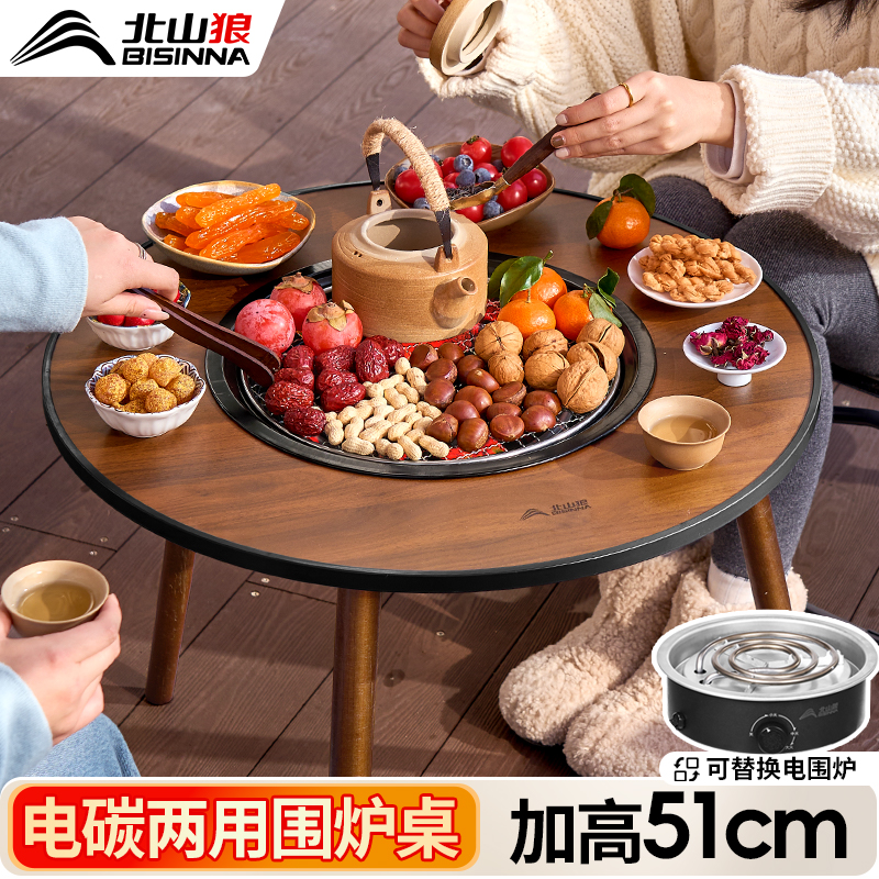 北山狼电碳两用圆桌烧烤炉户外围炉煮茶套装便携式木炭折叠烧烤架