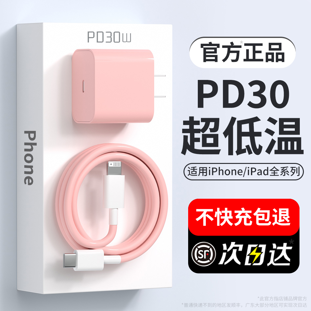 苹果快充充电器适用iphone16充电头14/13/12promax15充电线TypeC