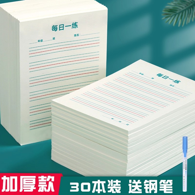 英语书法纸每日一练英语练习本学生练字作品纸稿纸四线三格听写本