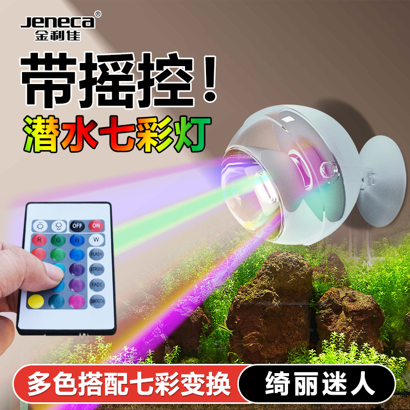鱼缸灯增艳led灯鱼缸灯防水照明灯超亮潜水灯装饰灯射灯氛围灯