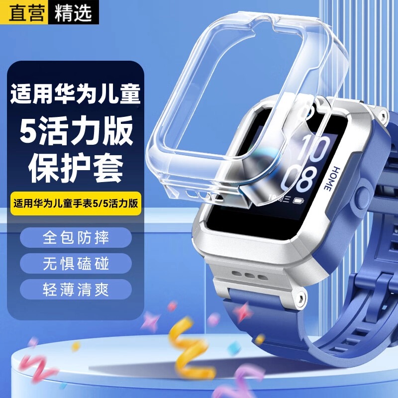 适用华为儿童手表5保护套5活力版保护壳轻薄保护壳膜全包防摔透明
