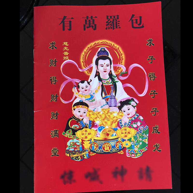 【霞姐推荐】通胜择日吉星老黄历手撕挂历拜神祈福择日书